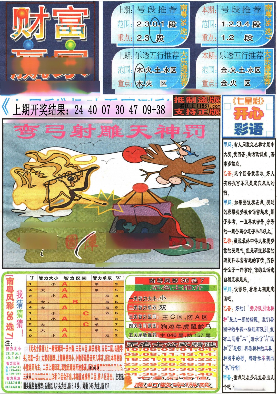 103期七星彩图(高清)[图]