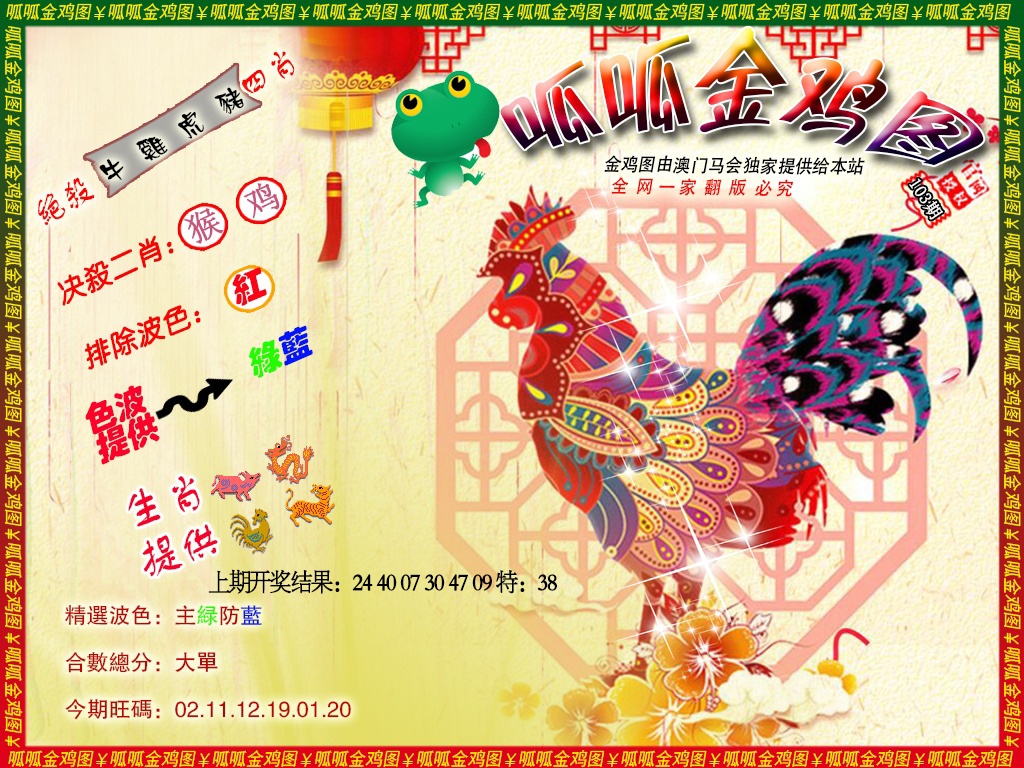 103期金鸡8[图]