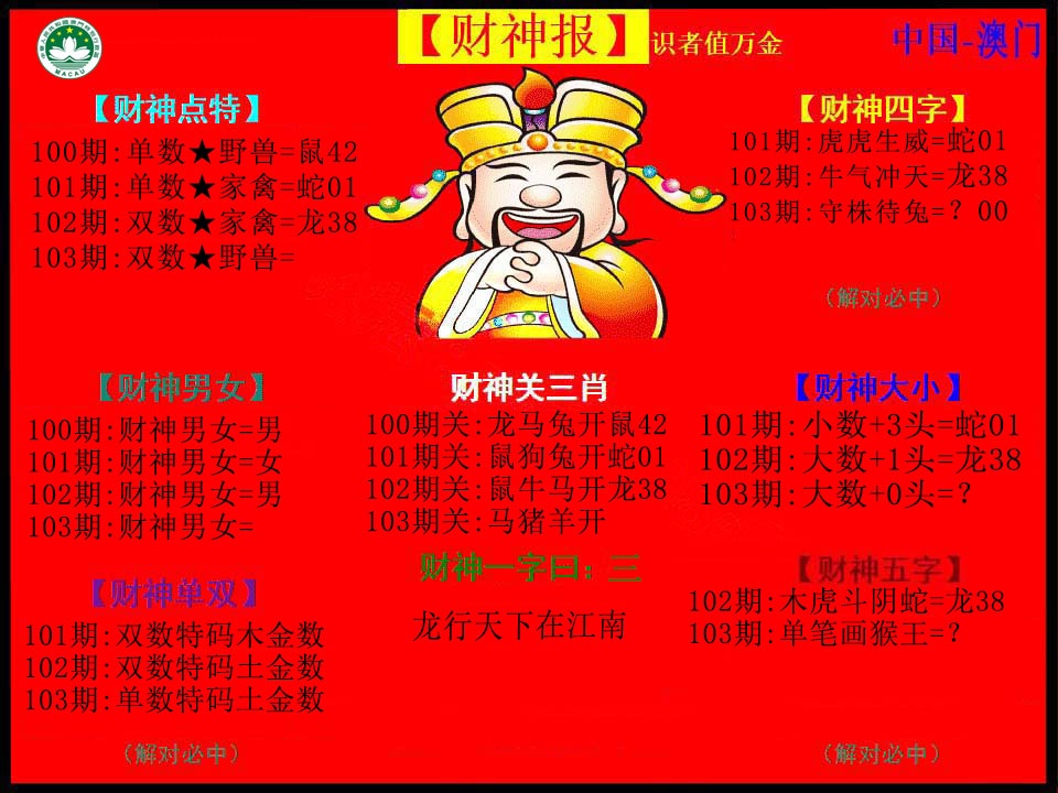 103期红财神[图]