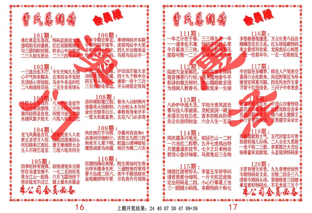 103期曾氏总纲诗[图]