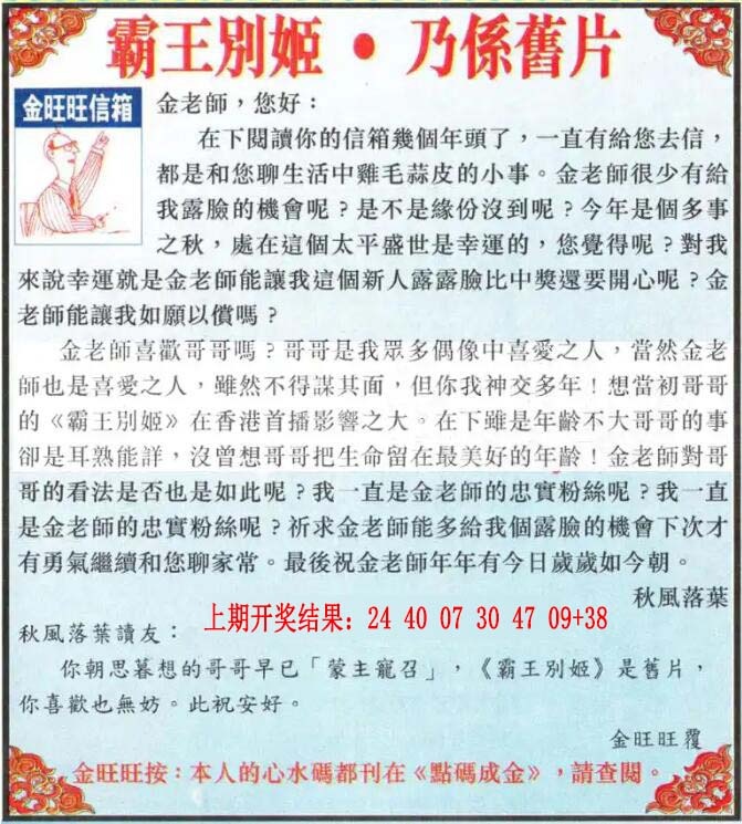 103期金旺旺信箱[图]
