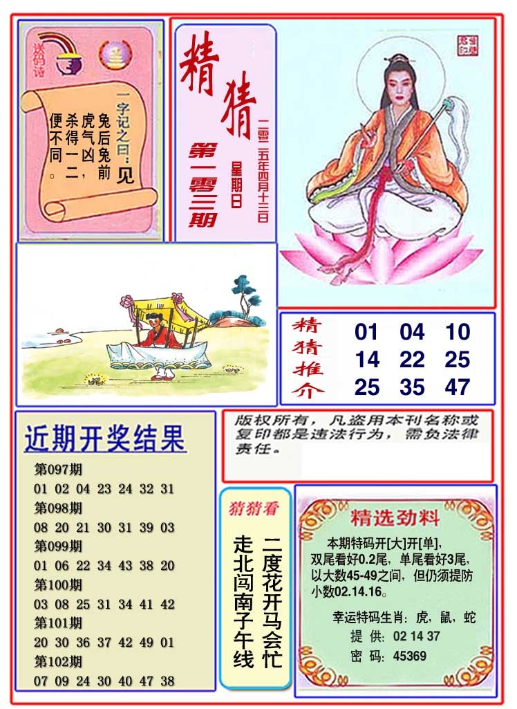 103期观音精猜图[图]
