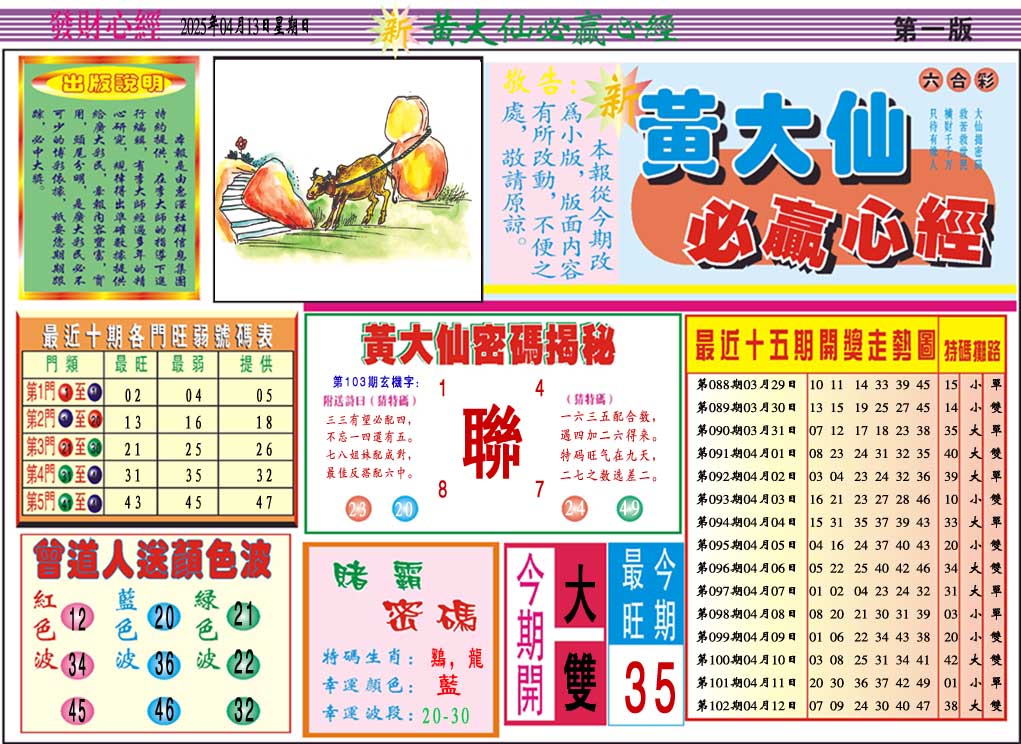 103期黄大仙必赢心经A[图]