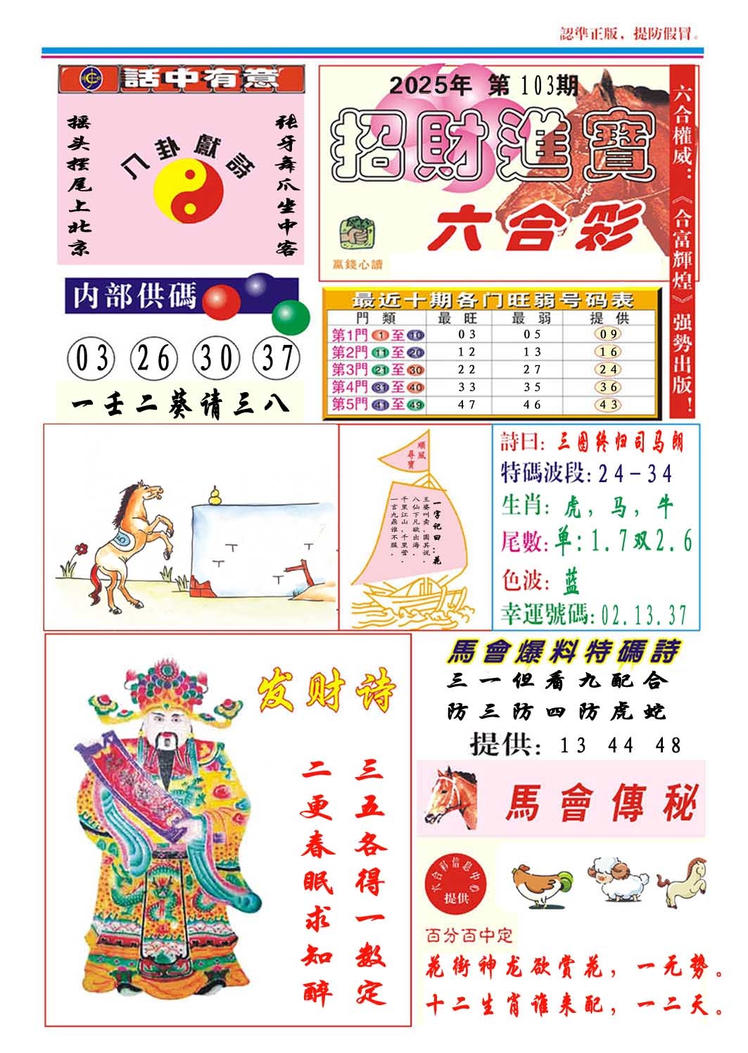 103期招财进宝[图]