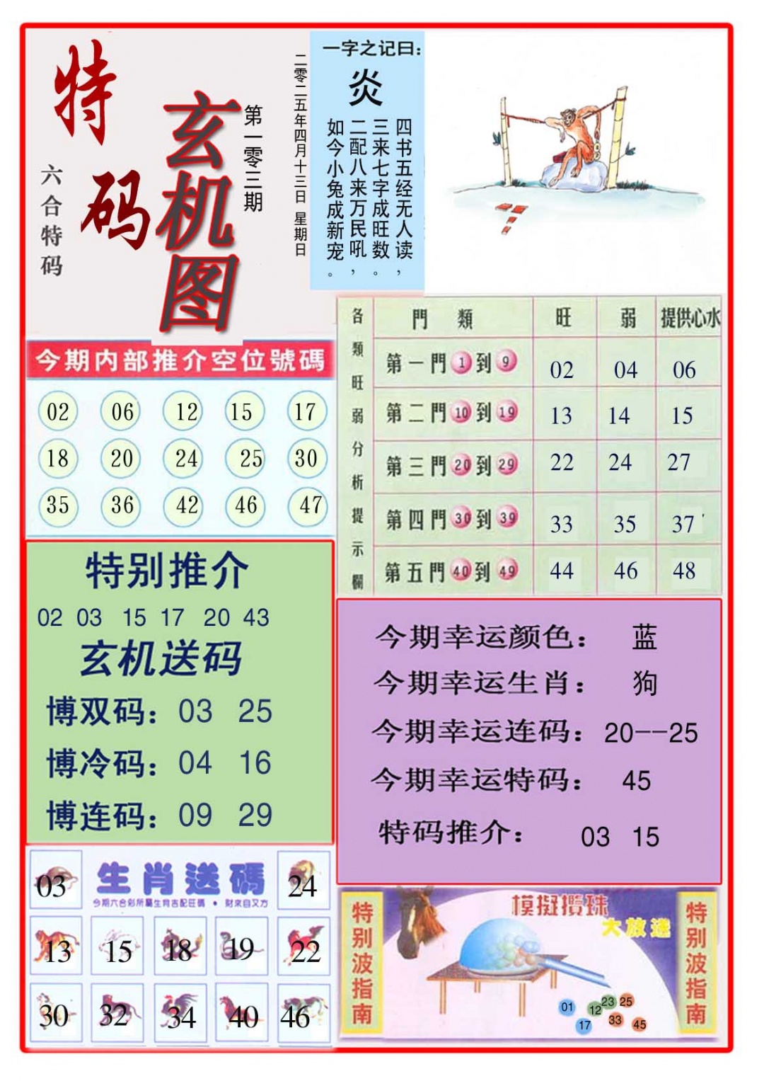 103期特码玄机图[图]