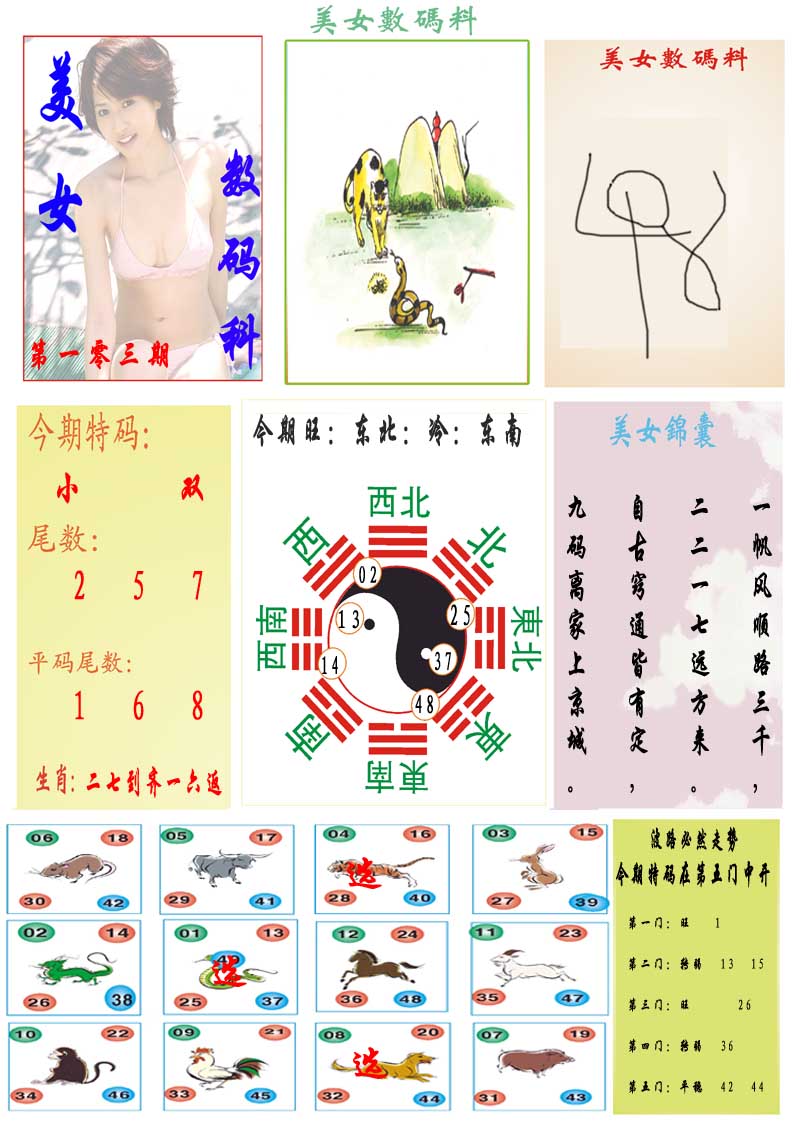 103期美女数码料[图]