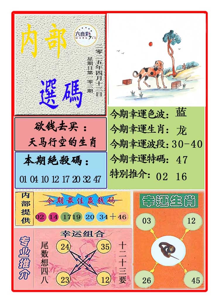 103期马会内部选码[图]