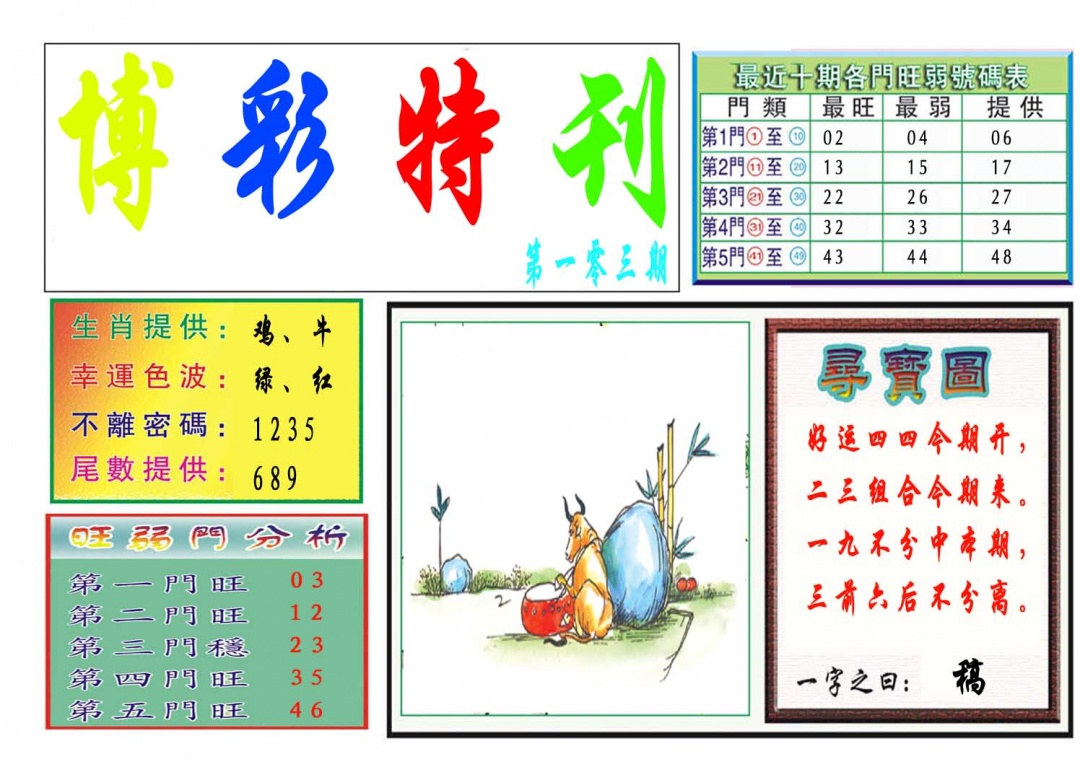 103期博彩特刊[图]