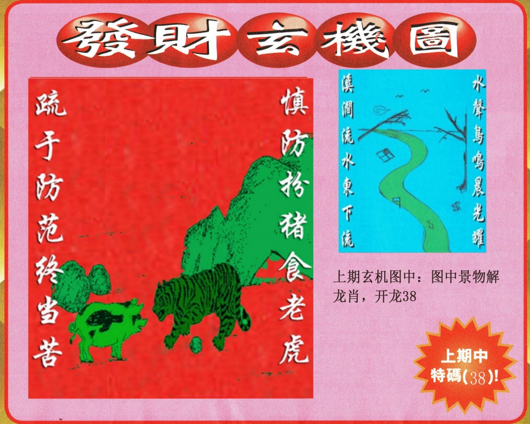 103期发财图[图]