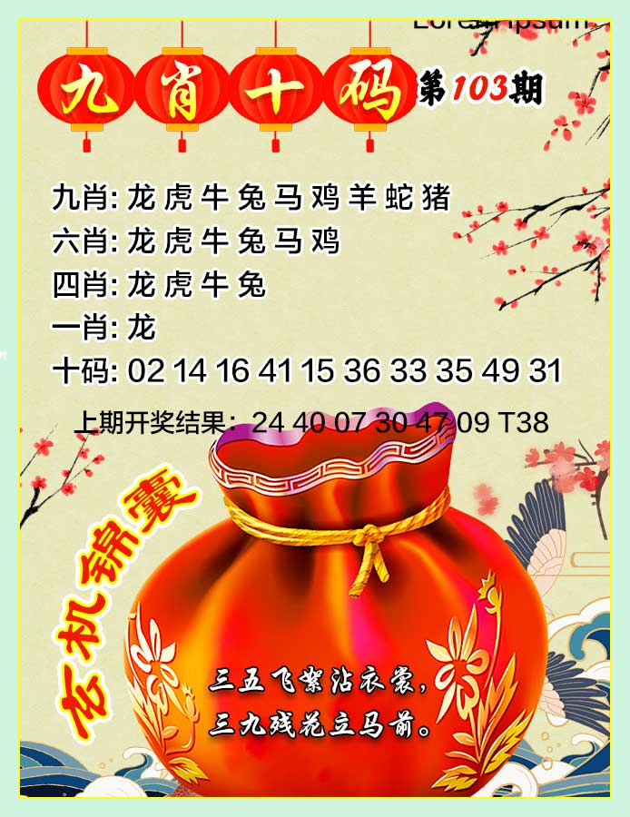 103期九肖十码[图]