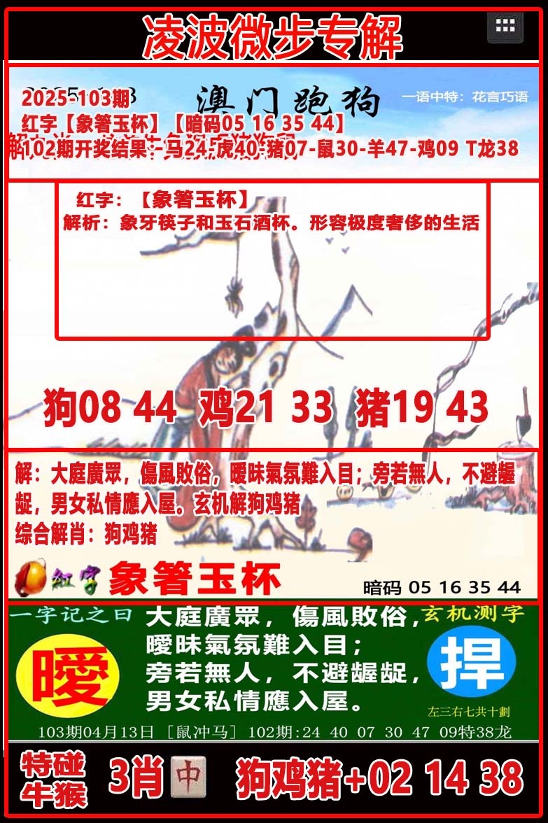 103期凌波微步[图]