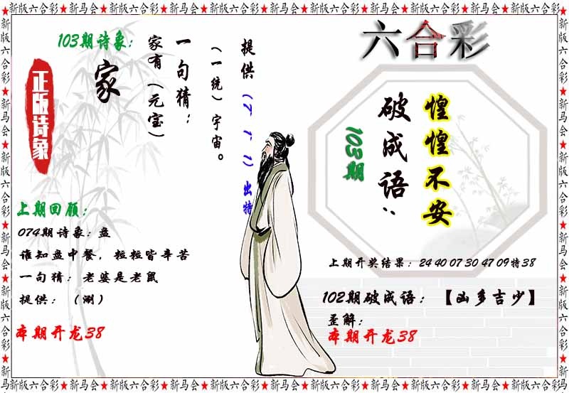 103期诗象破成语[图]