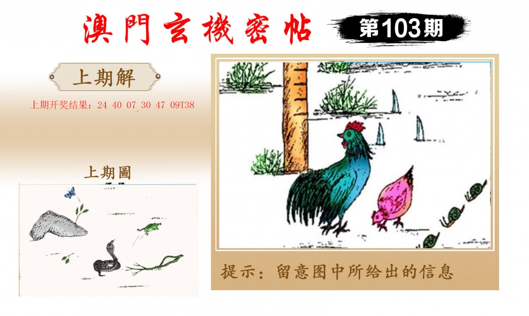 103期玄机密帖[图]