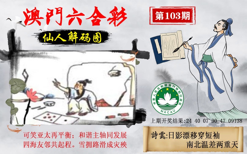 103期仙人解码图[图]