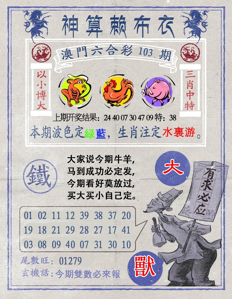 103期神算赖布衣[图]