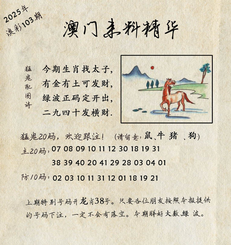 103期澳门来料精华[图]