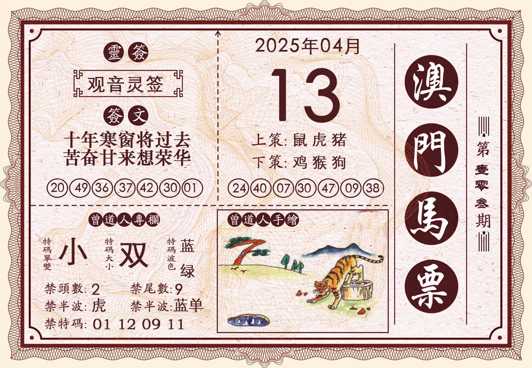 103期澳门马票[图]