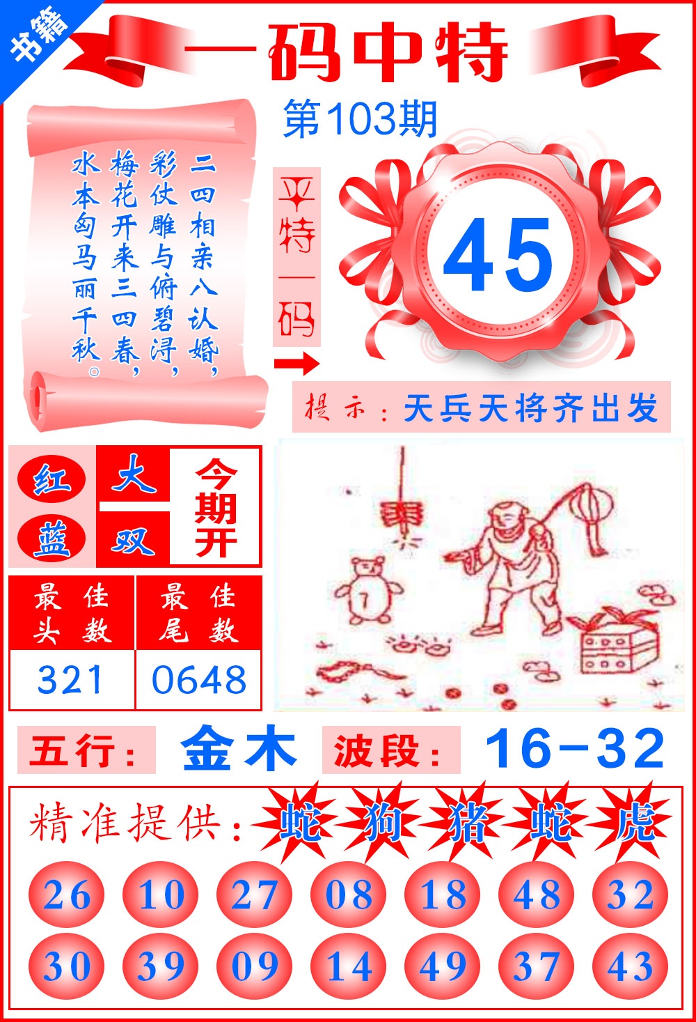 103期澳门黄金金龙[图]