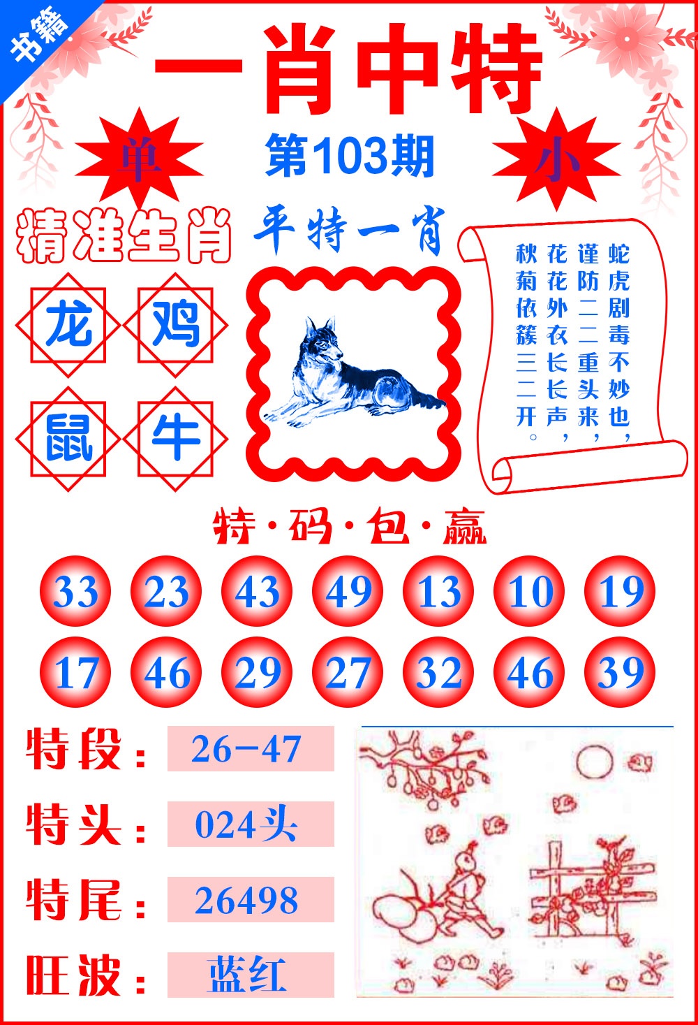 103期澳门六合风水[图]