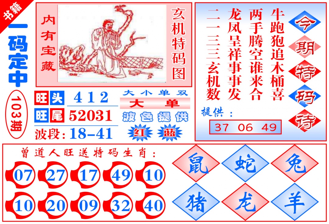 103期澳门定乾坤[图]