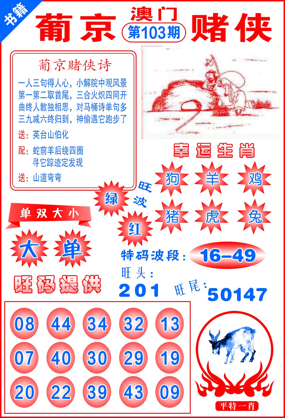 103期澳门心水赌侠[图]