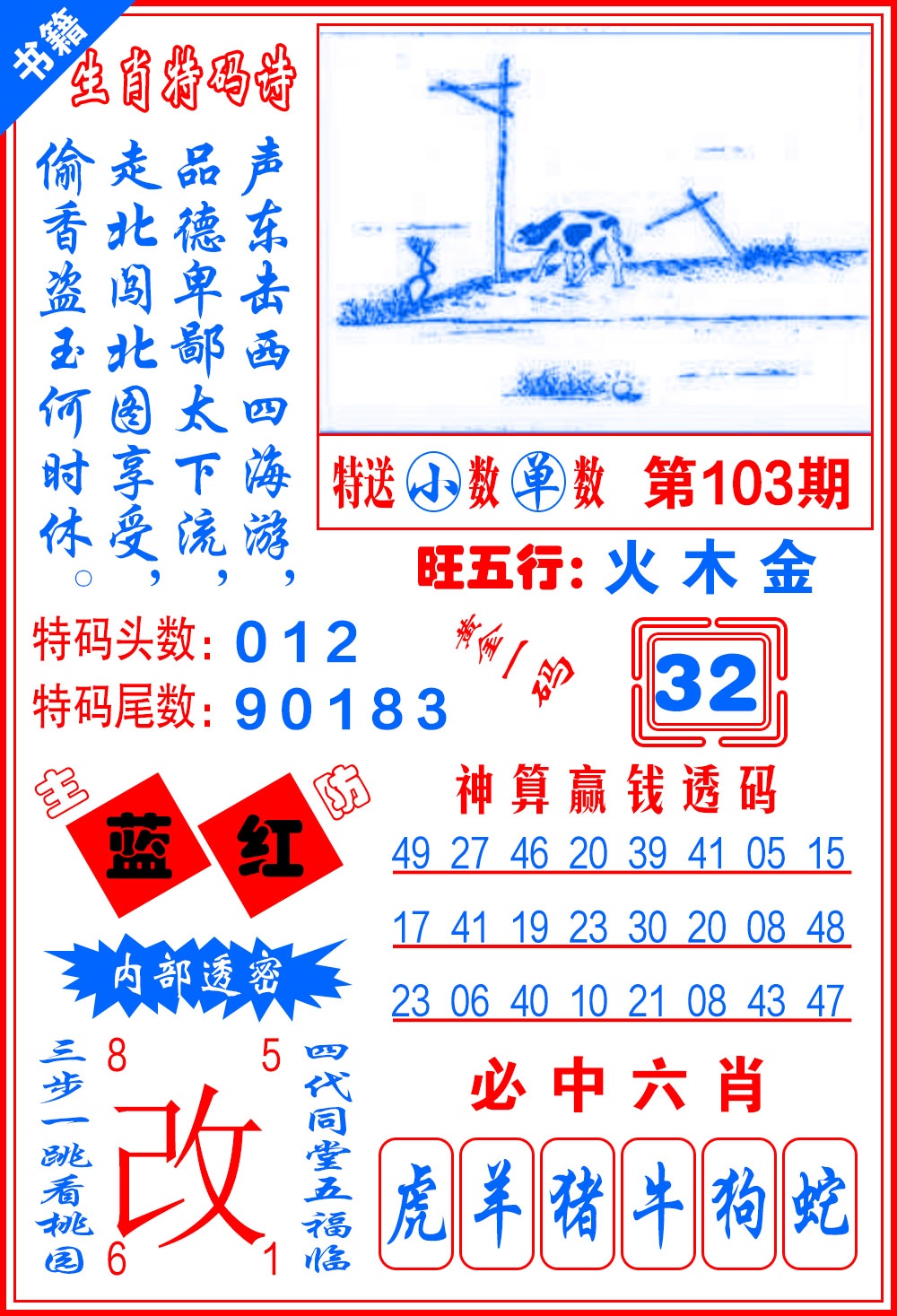 103期澳门一肖黄金[图]