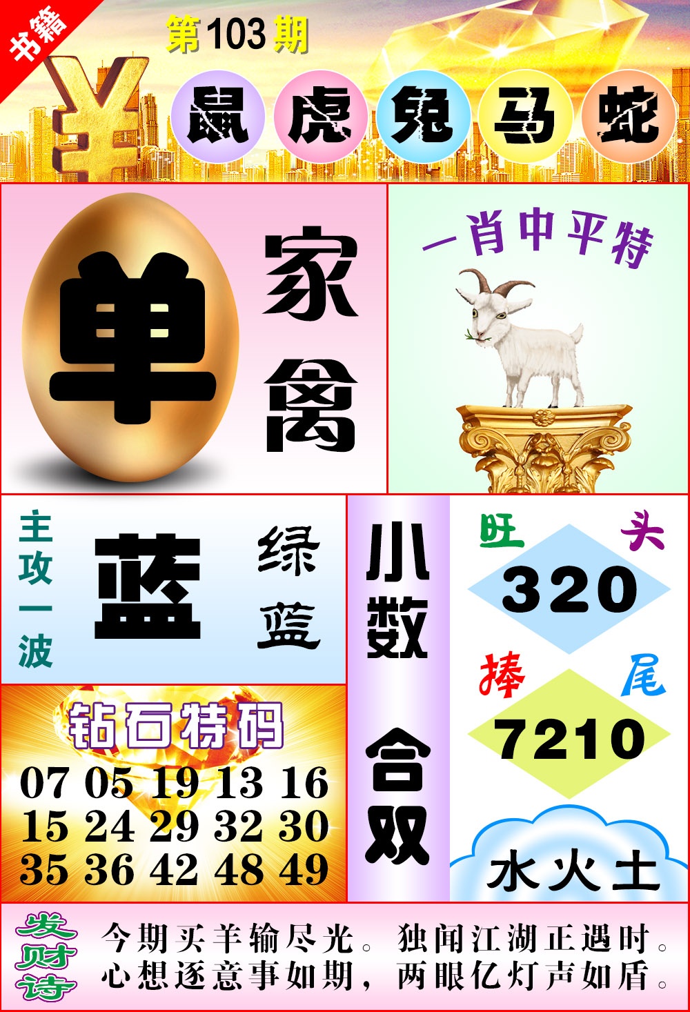 103期澳门金钱豹[图]