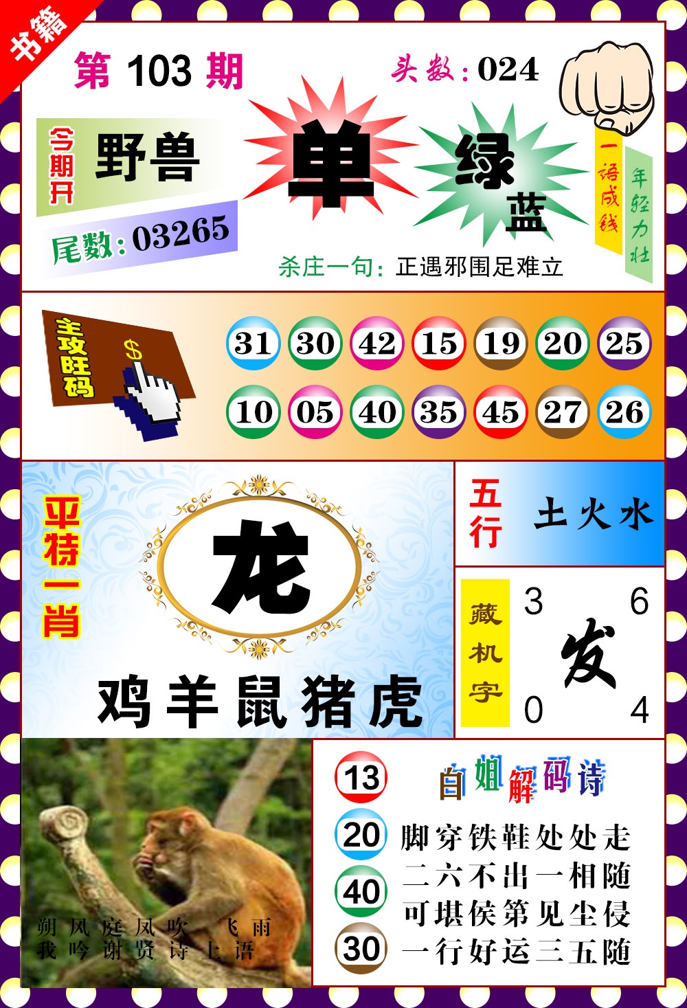 103期澳门玲珑一肖[图]