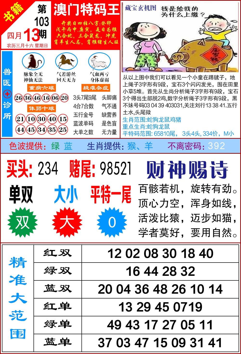 103期澳门特码帝[图]