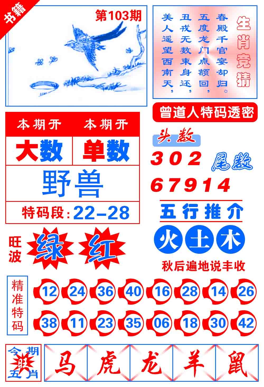 103期澳门金宝典[图]