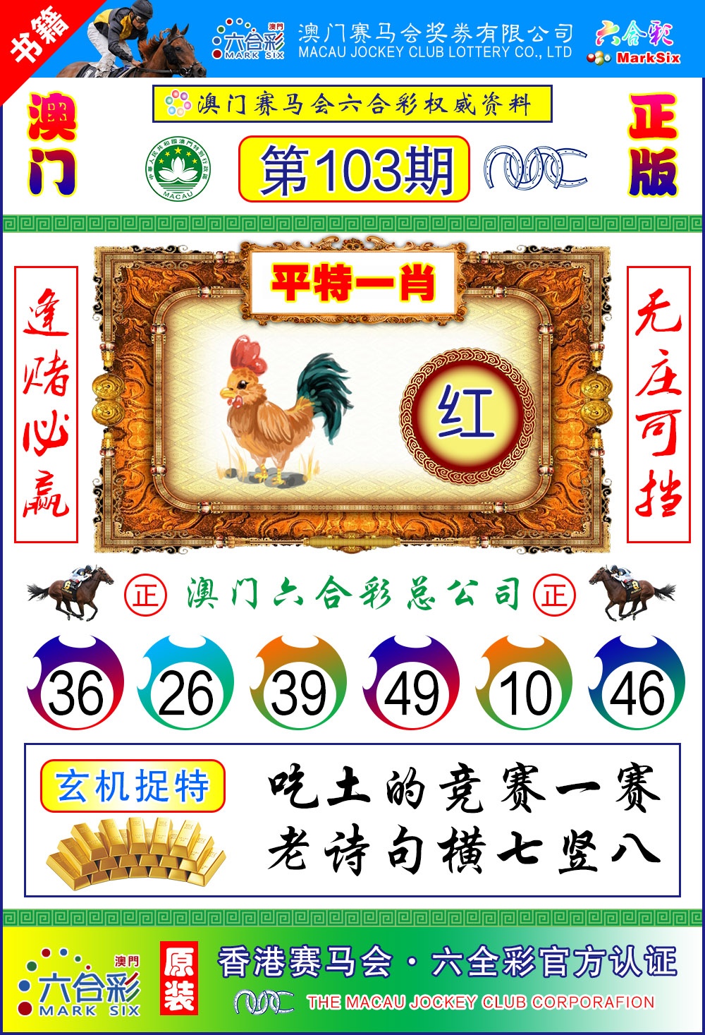 103期澳门金宝宝[图]