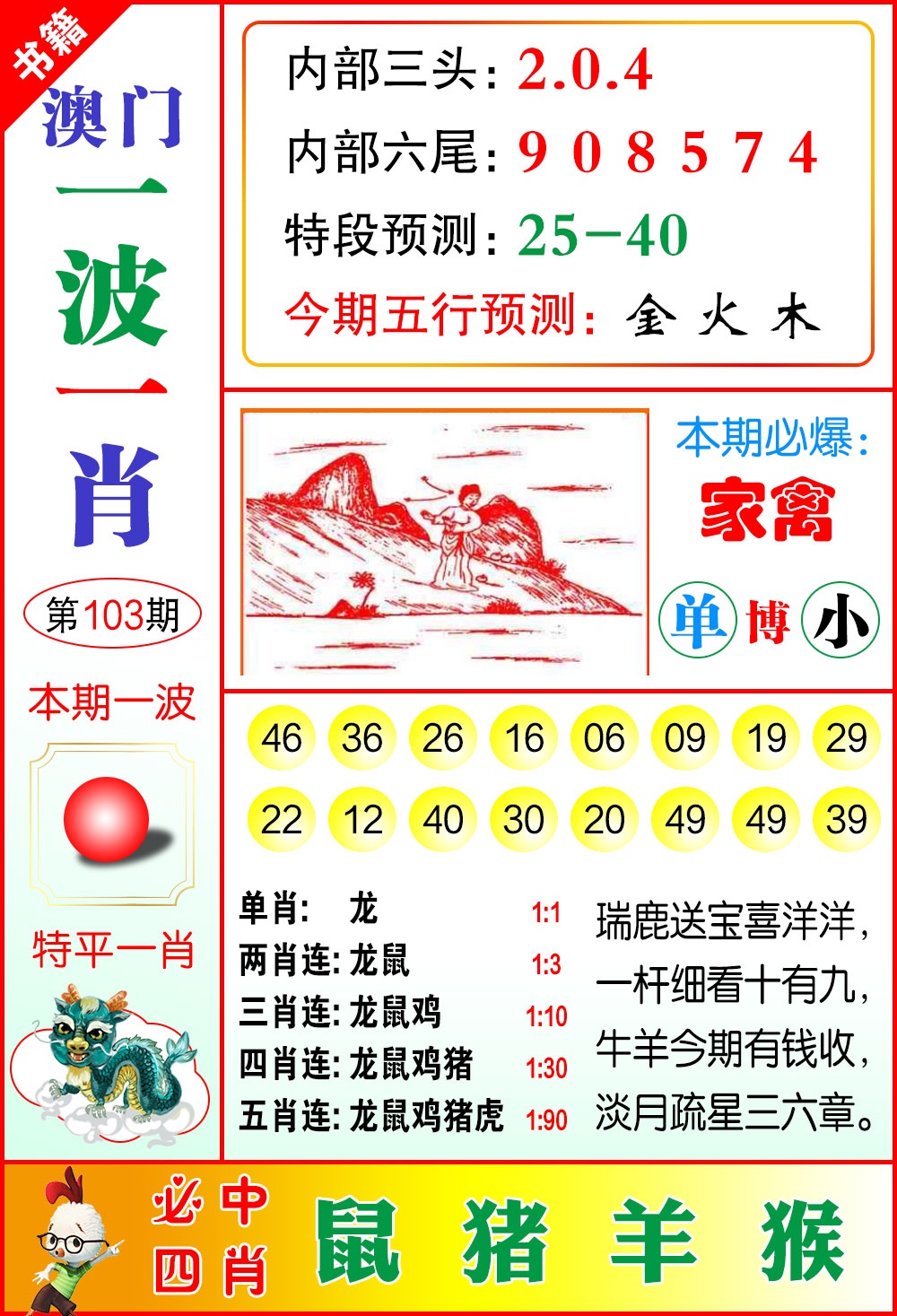 103期澳门一波一肖[图]