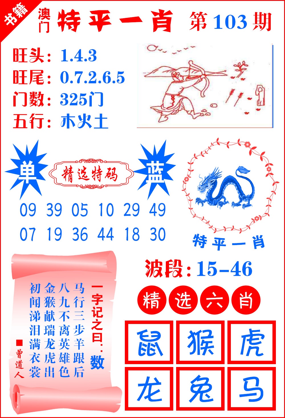 103期澳门喜气洋洋[图]