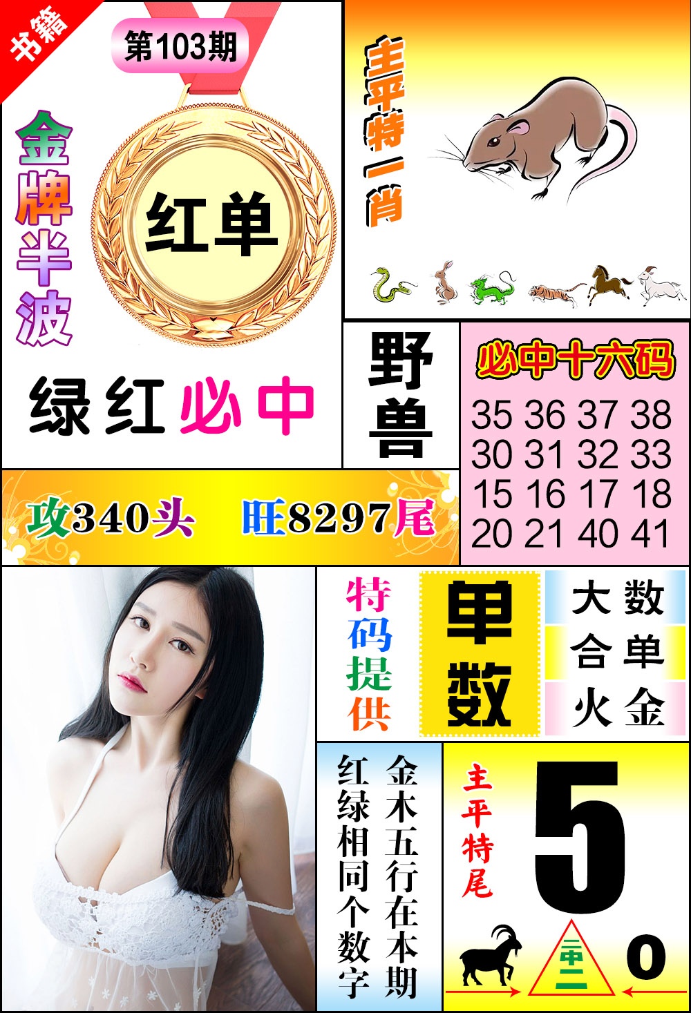 103期澳门金牌半波[图]