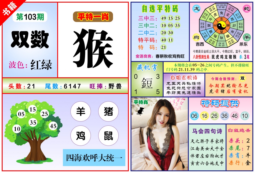 103期澳门六合暴特[图]