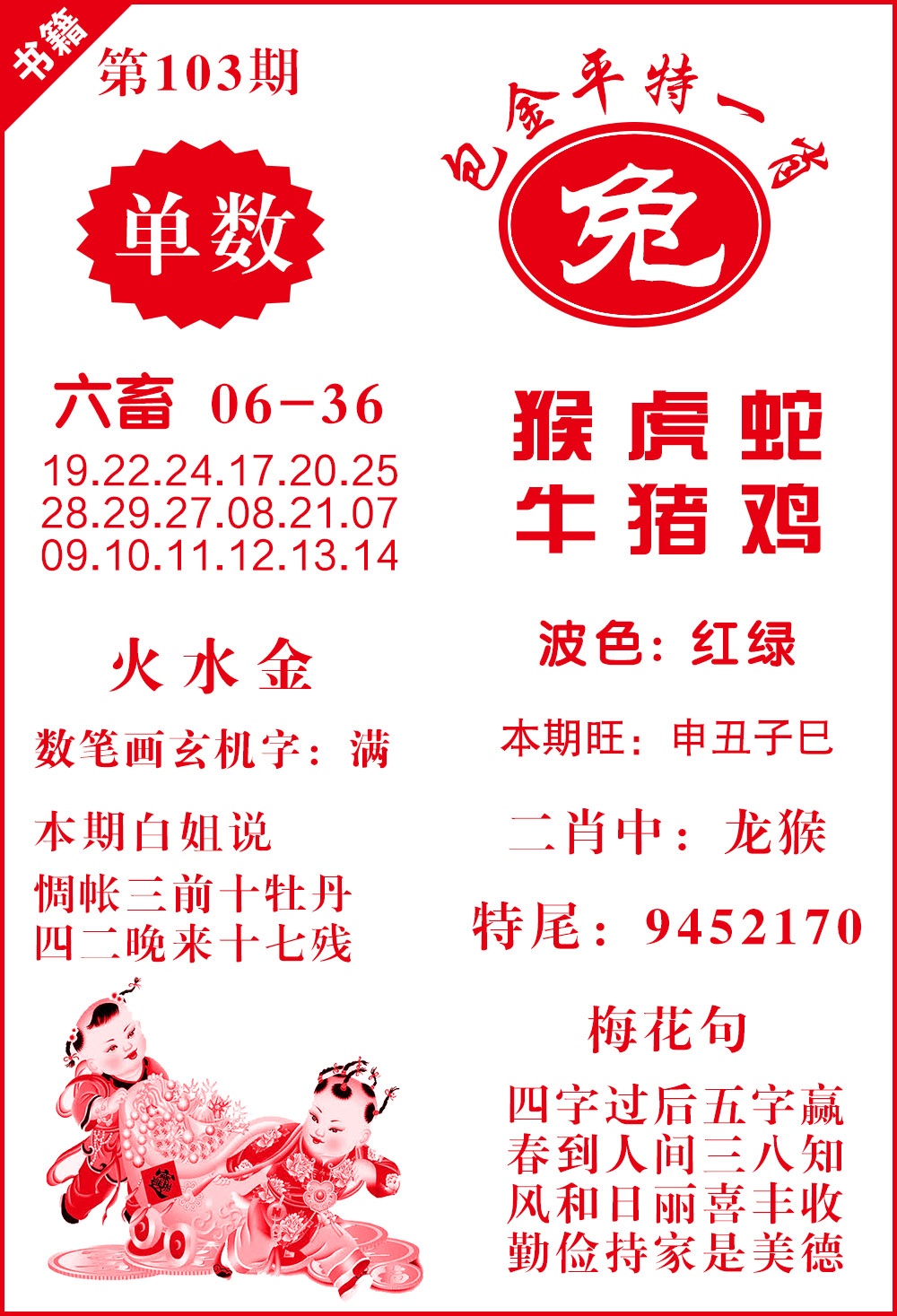 103期澳门包金来料[图]