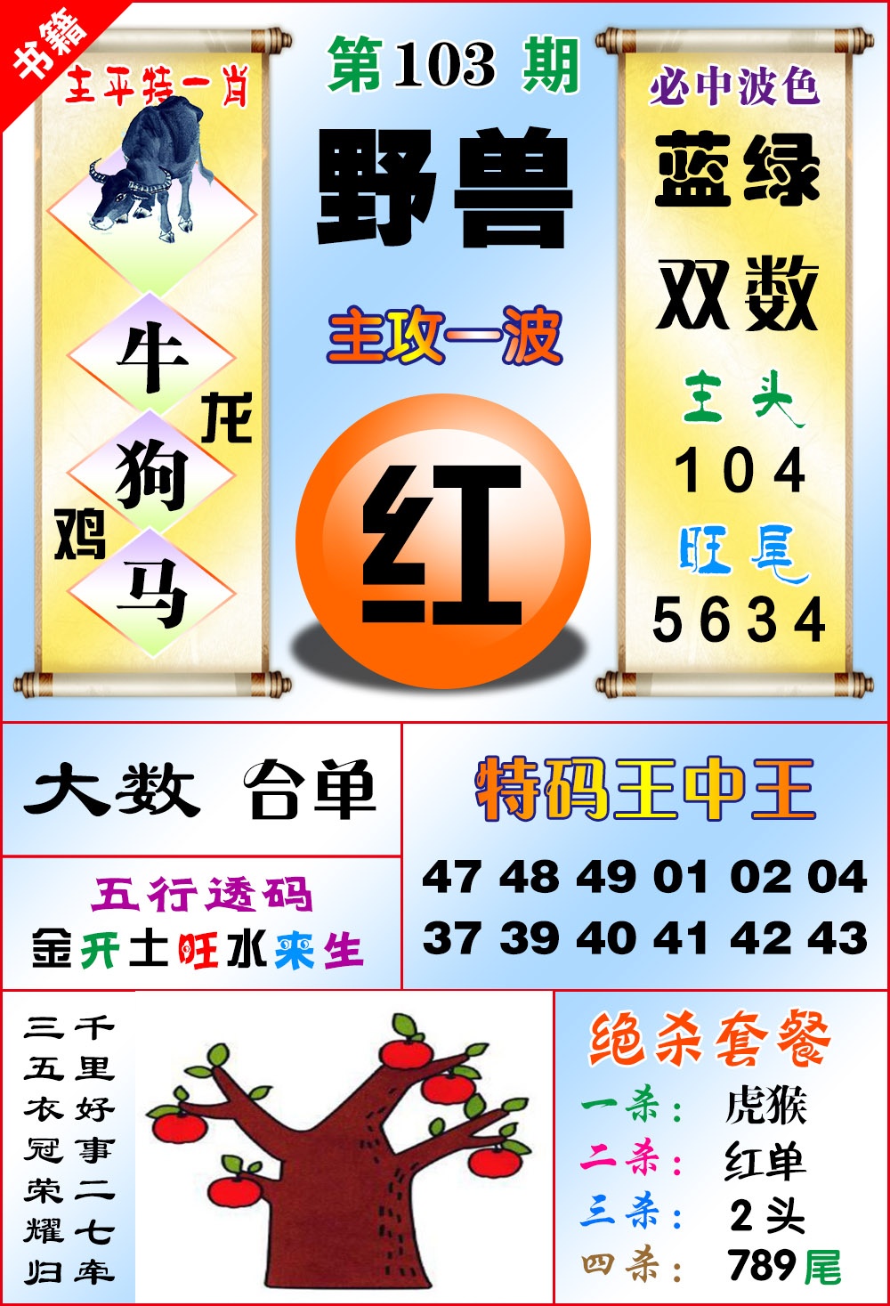 103期澳门绝杀来料[图]