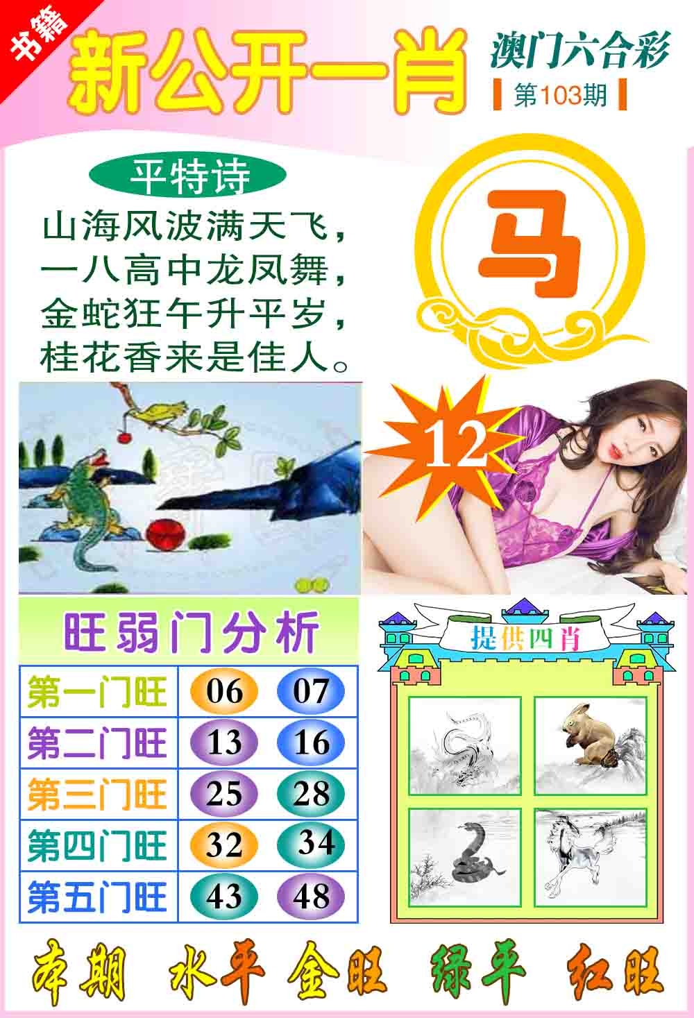 103期新公开一肖[图]