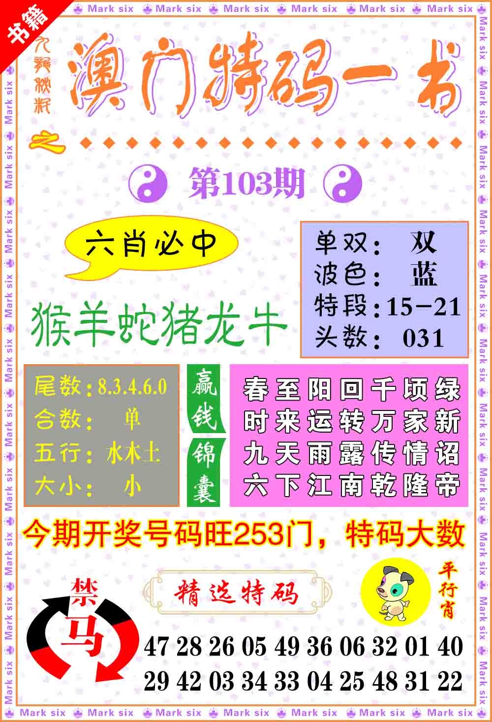 103期澳门特码一书[图]