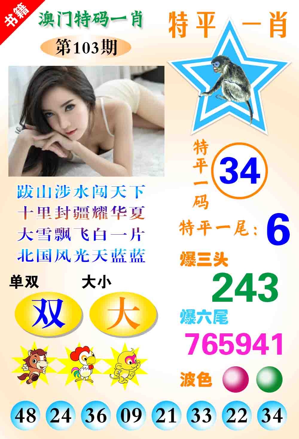 103期澳门特码一肖[图]
