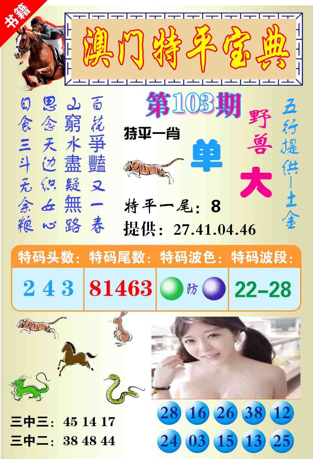 103期澳门特平宝典[图]