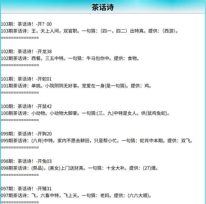 103期茶话诗[图]