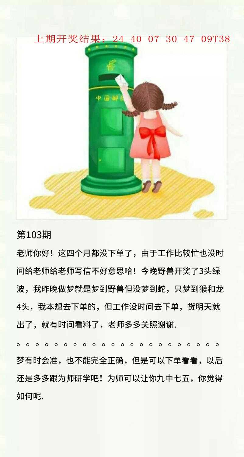 103期澳门黄信A[图]