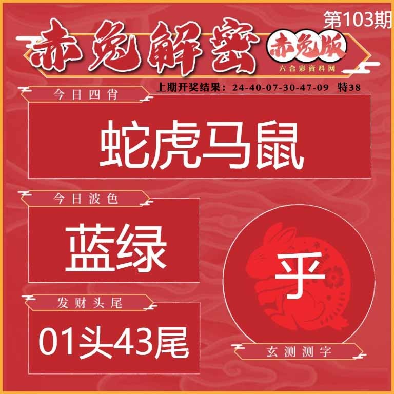 103期赤兔解密[图]