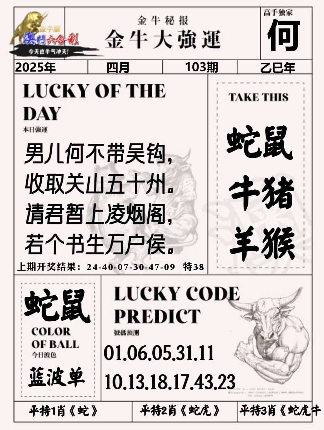 103期金牛大强运[图]