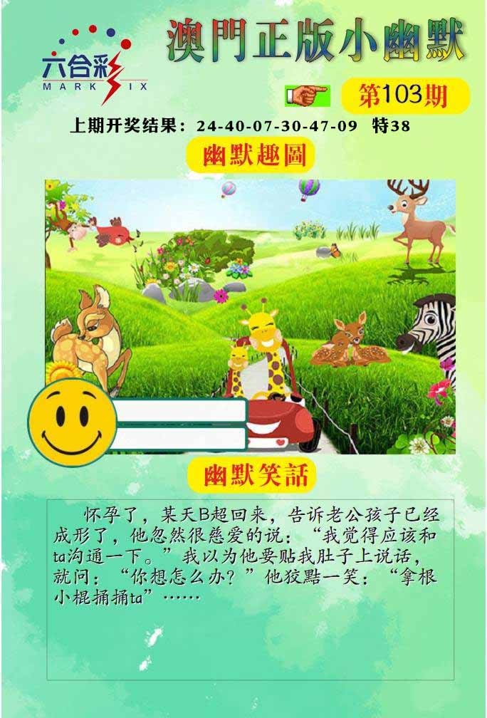 103期正版小幽默[图]