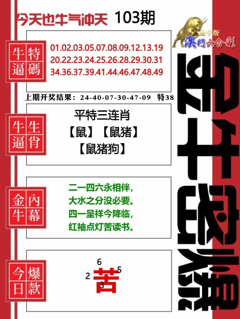 103期金牛密爆[图]