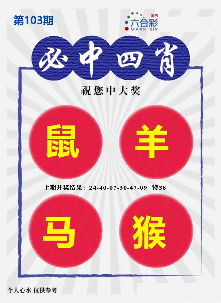 103期必中四肖S[图]