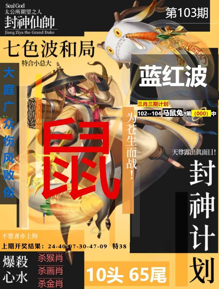 103期封神计划[图]
