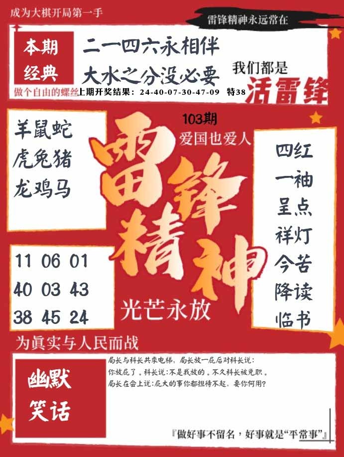 103期雷锋精神[图]